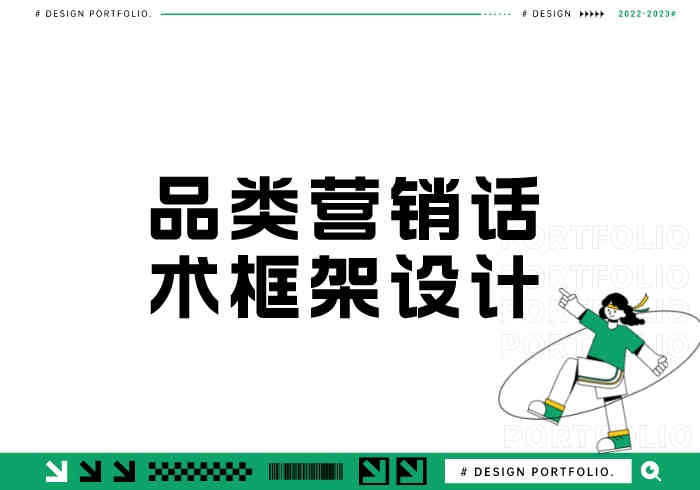 品类营销话术框架设计：优化销售对话的艺术